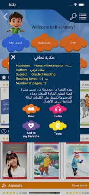 Nahla wa Nahil android App screenshot 5